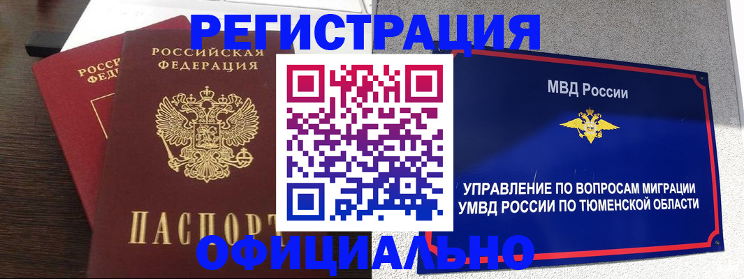 временная регистрация в Чулыме